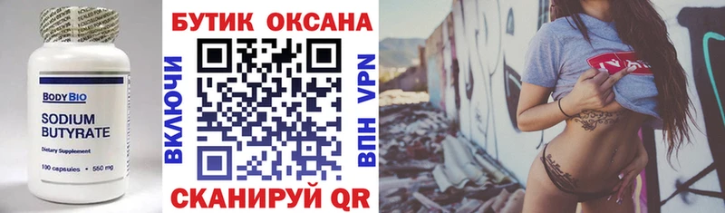 купить   Киров  Бутират жидкий экстази 