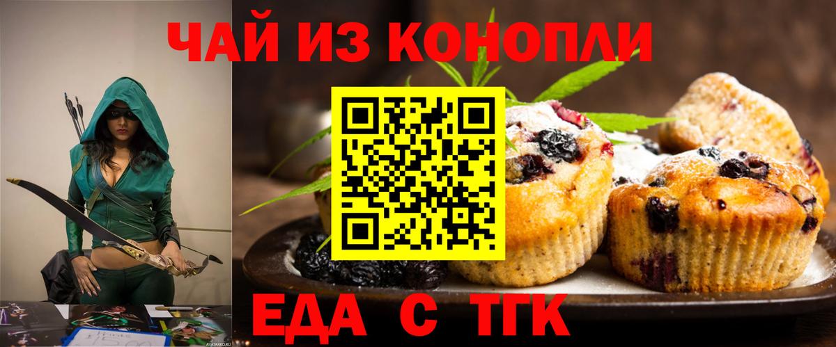 Печенье с ТГК конопля  Вход с VPN  Киров 