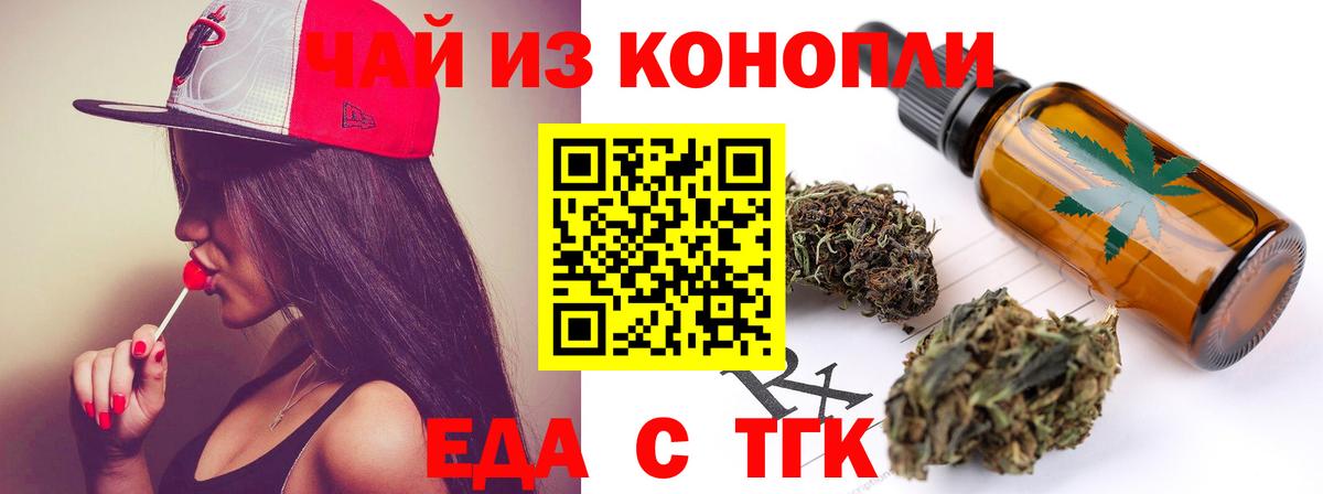 Еда ТГК марихуана Киров