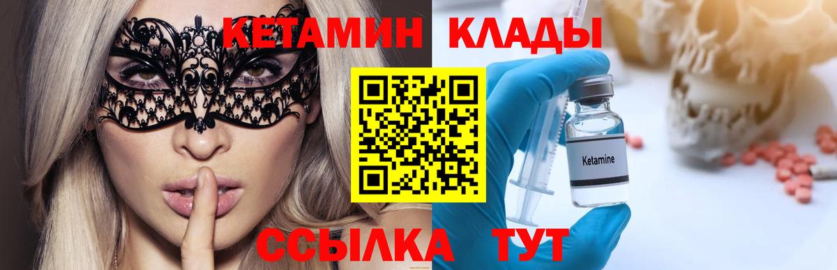КЕТАМИН VHQ  КЕТАМИН ketamine  Вход с VPN  Киров 