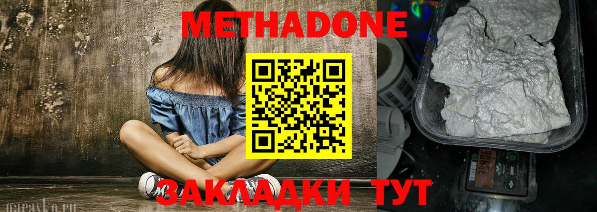 Киров  МЕТАДОН methadone  Метадон VHQ  Вход с VPN 